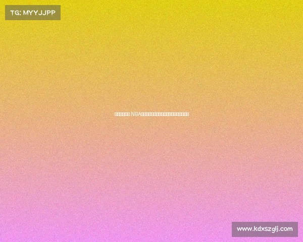 《纵横篮球场 NBA历史传奇纪录片见证荣耀与奋斗的每一刻》